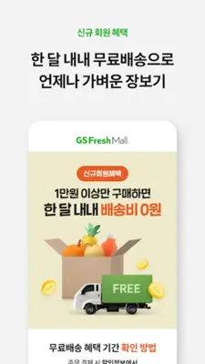 GS아이수퍼 android App screenshot 0