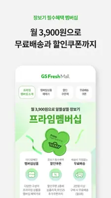 GS아이수퍼 android App screenshot 1