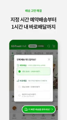 GS아이수퍼 android App screenshot 2