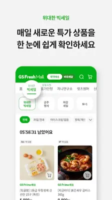 GS아이수퍼 android App screenshot 3