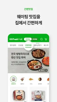 GS아이수퍼 android App screenshot 4