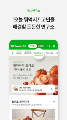 GS아이수퍼 android App screenshot 5