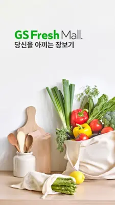 GS아이수퍼 android App screenshot 6